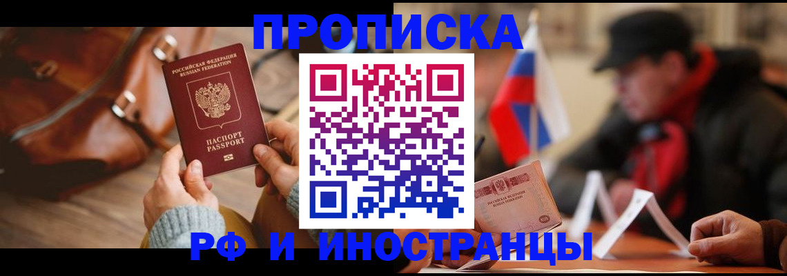 прописка для работы в Нефтеюганске