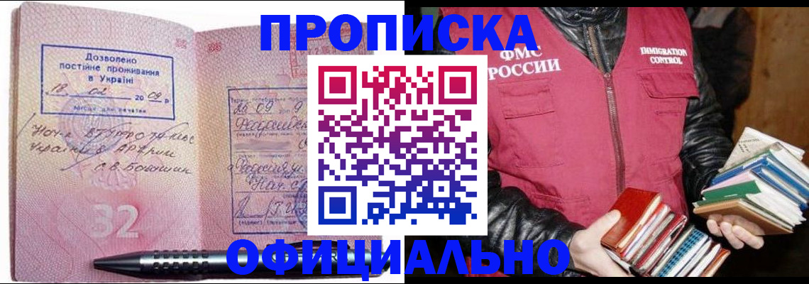 прописка законно в Нефтеюганске